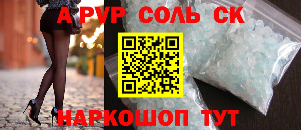 Альфа ПВП Crystall Новоалександровск