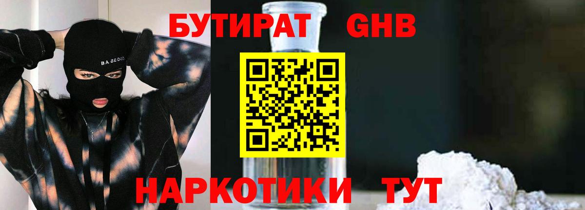 БУТИРАТ BDO  Вход с VPN  Новоалександровск 