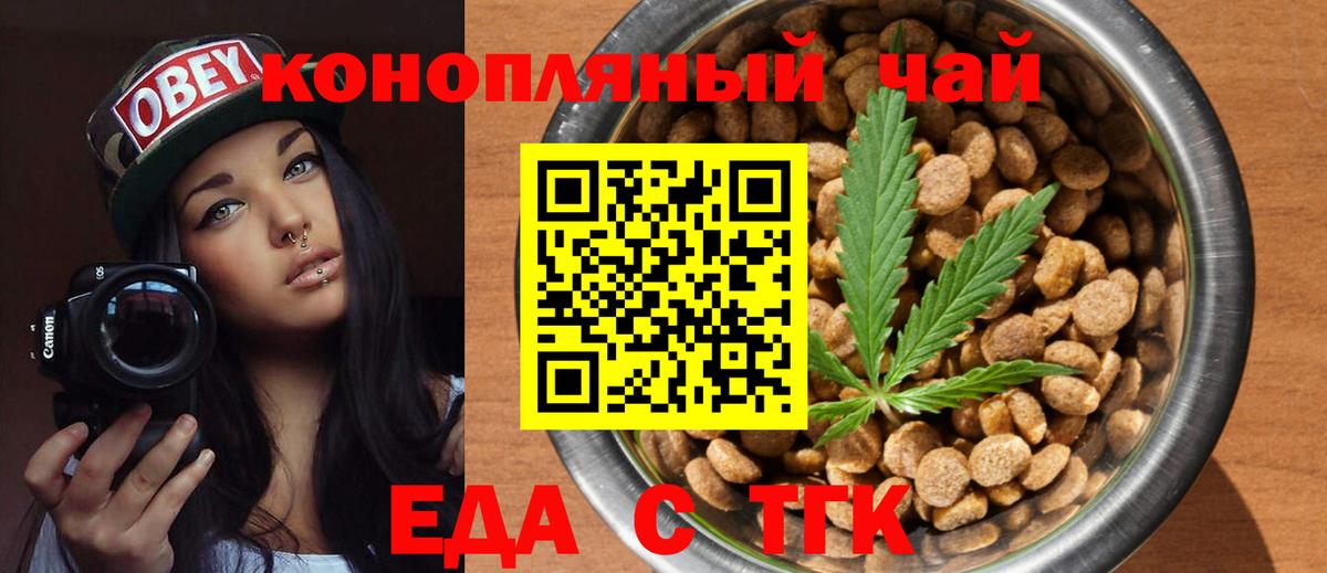 Еда ТГК марихуана  Вход с VPN  Новоалександровск 