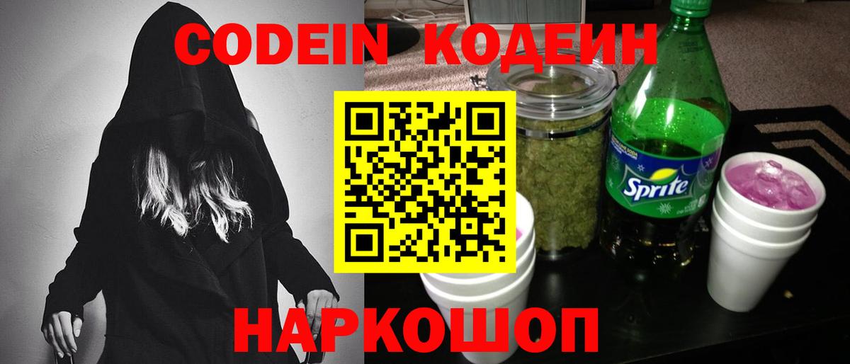 Codein напиток Lean (лин)  Кодеиновый сироп Lean напиток Lean (лин)  Вход с VPN  Новоалександровск 