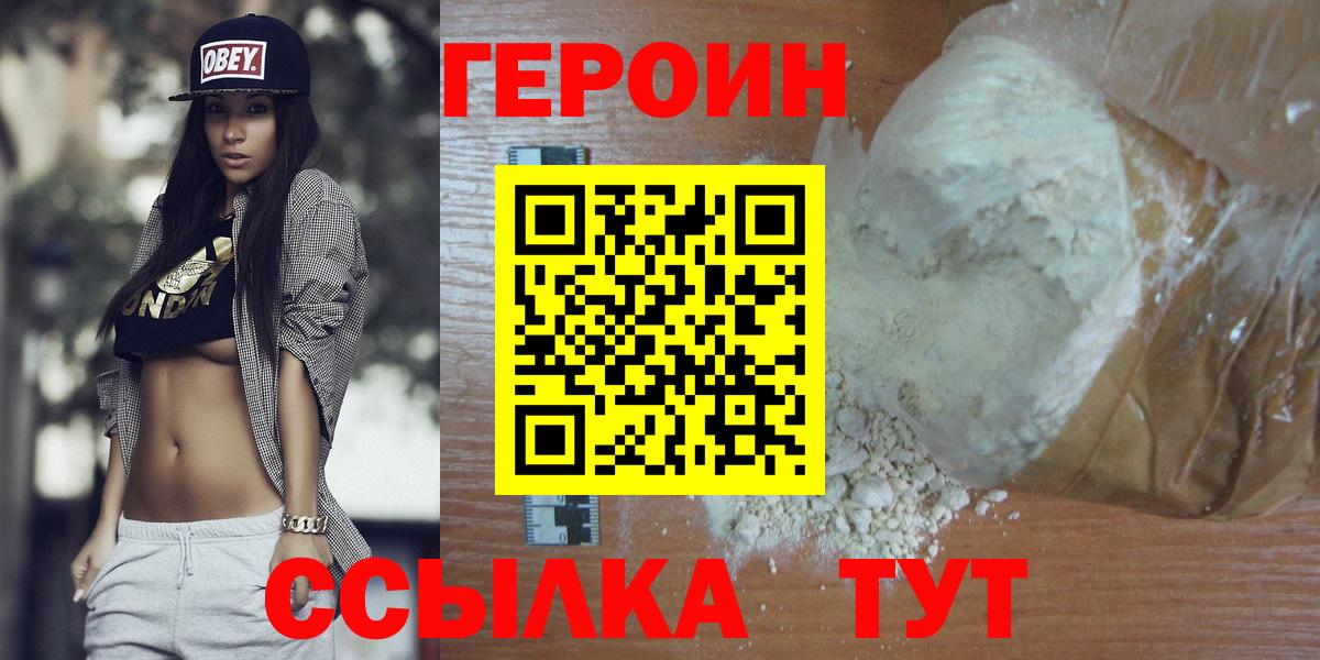 ГЕРОИН VHQ Новоалександровск