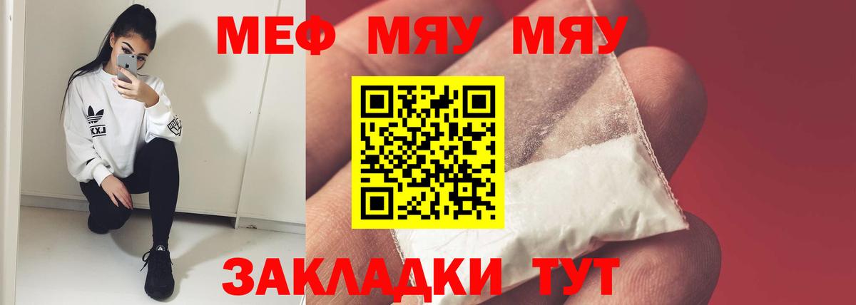 МЕФ  Вход с VPN  Новоалександровск  Меф VHQ  МЯУ-МЯУ VHQ 