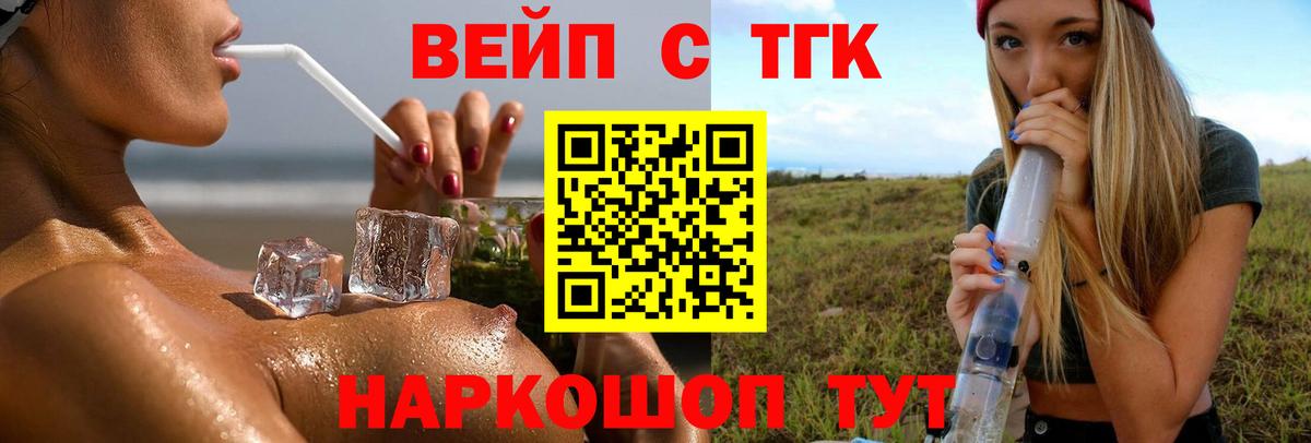 ТГК жижа Новоалександровск