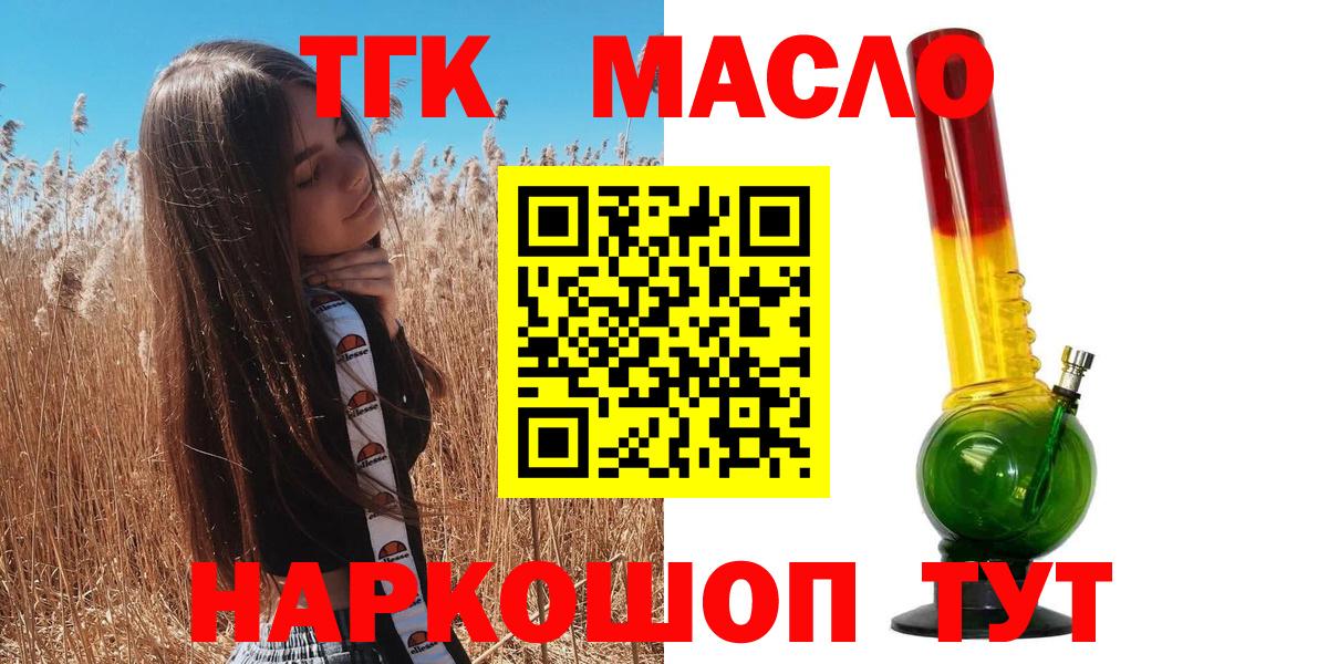 Дистиллят ТГК концентрат  Вход с VPN  ТГК жижа  где продают   Новоалександровск 
